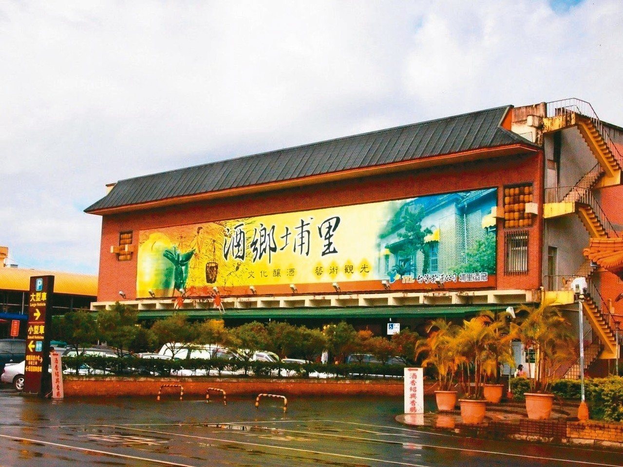 埔里酒廠附近住宿